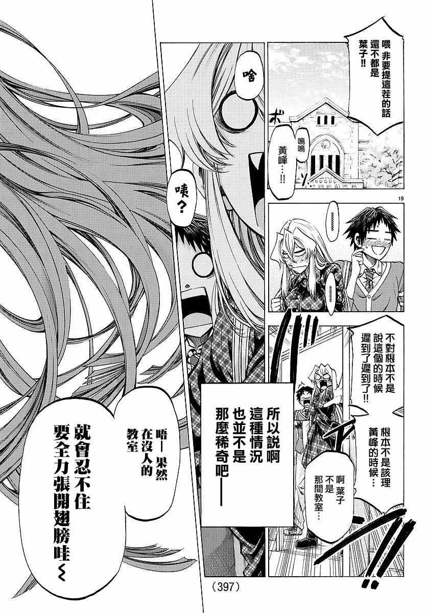 《I am…》漫画最新章节第196话免费下拉式在线观看章节第【18】张图片