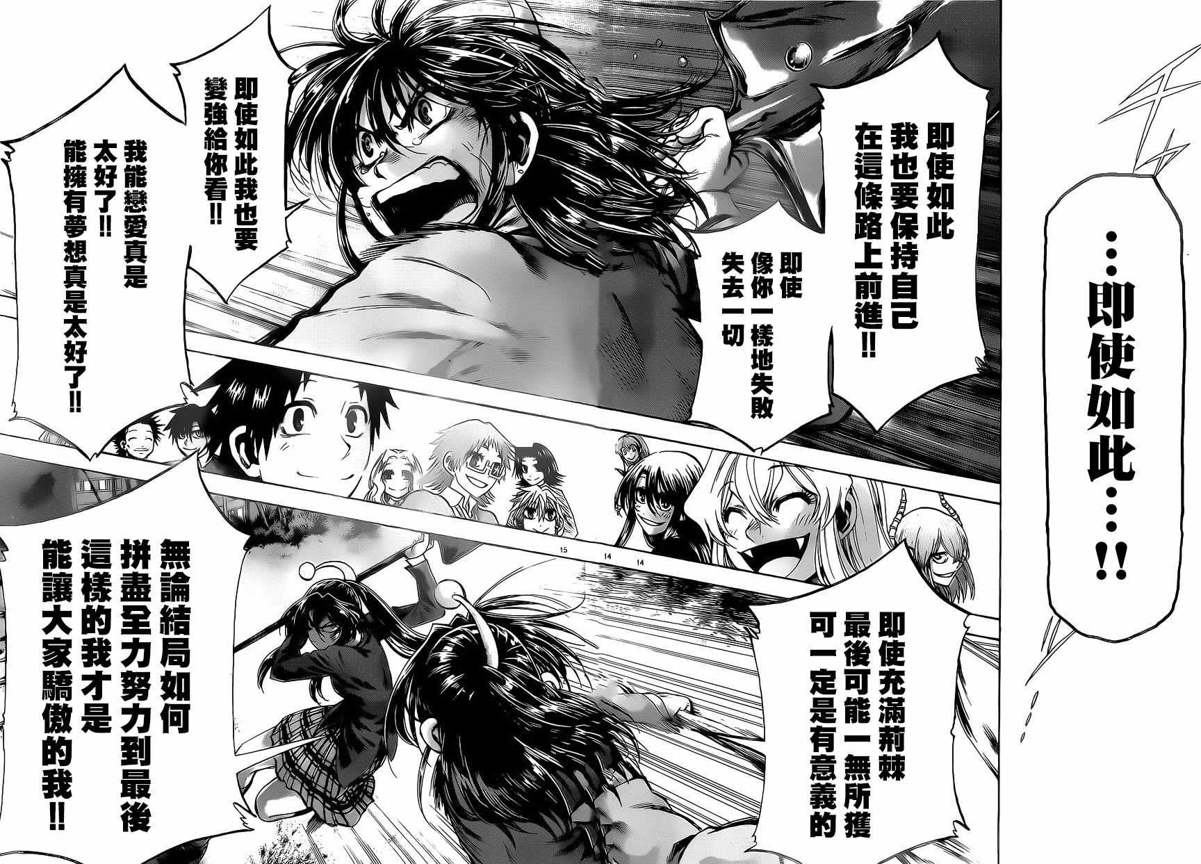 《I am…》漫画最新章节第161话免费下拉式在线观看章节第【14】张图片