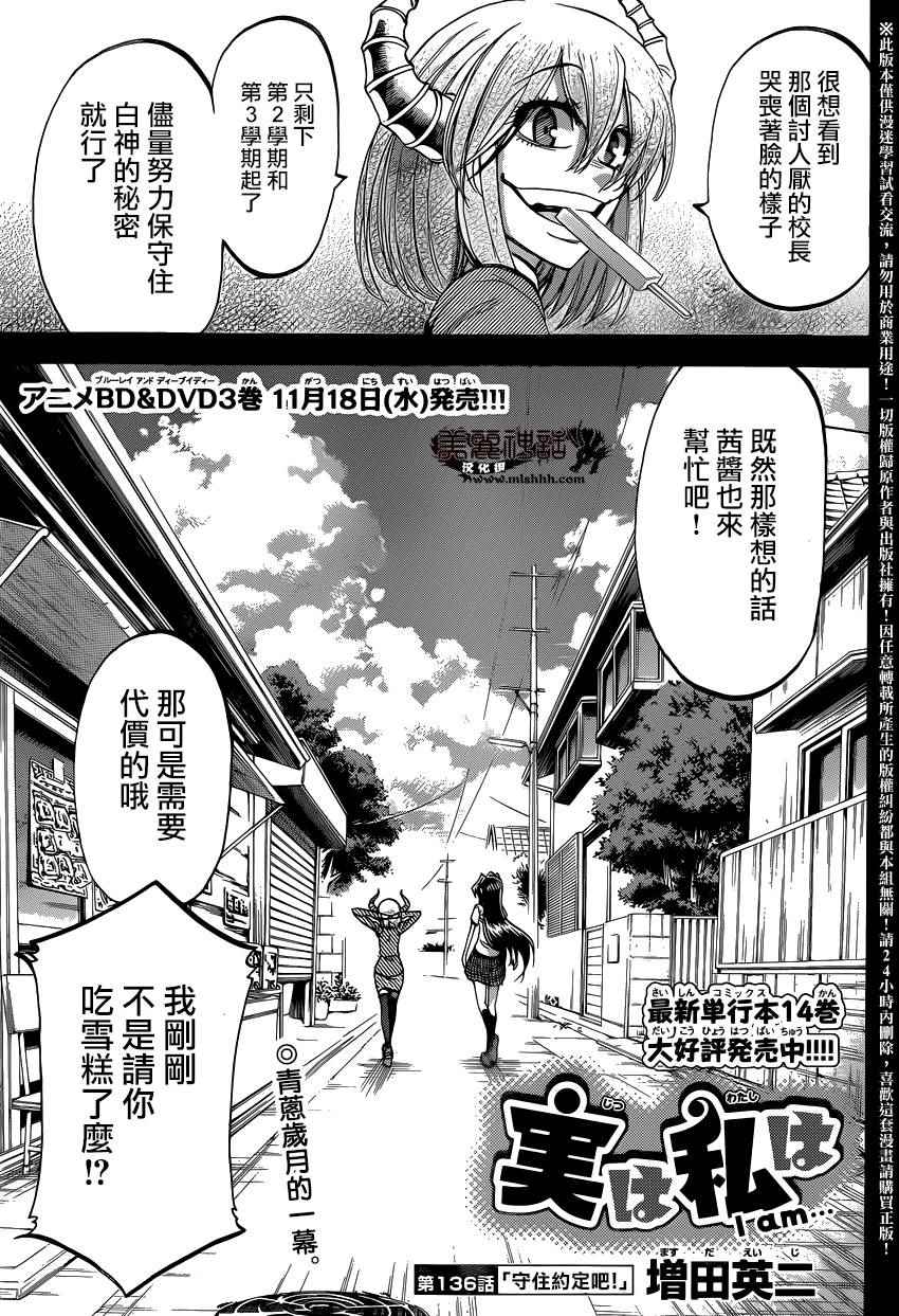 《I am…》漫画最新章节第136话免费下拉式在线观看章节第【3】张图片