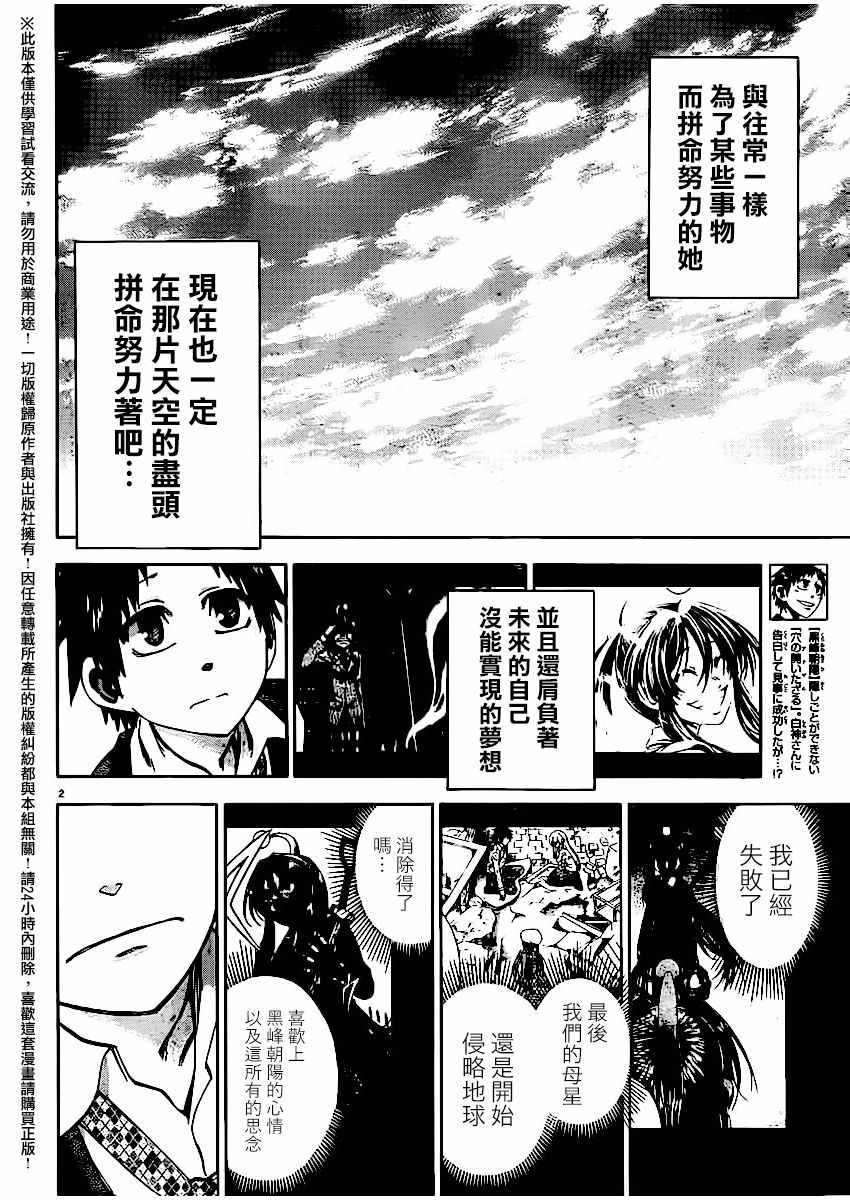 《I am…》漫画最新章节第163话免费下拉式在线观看章节第【2】张图片