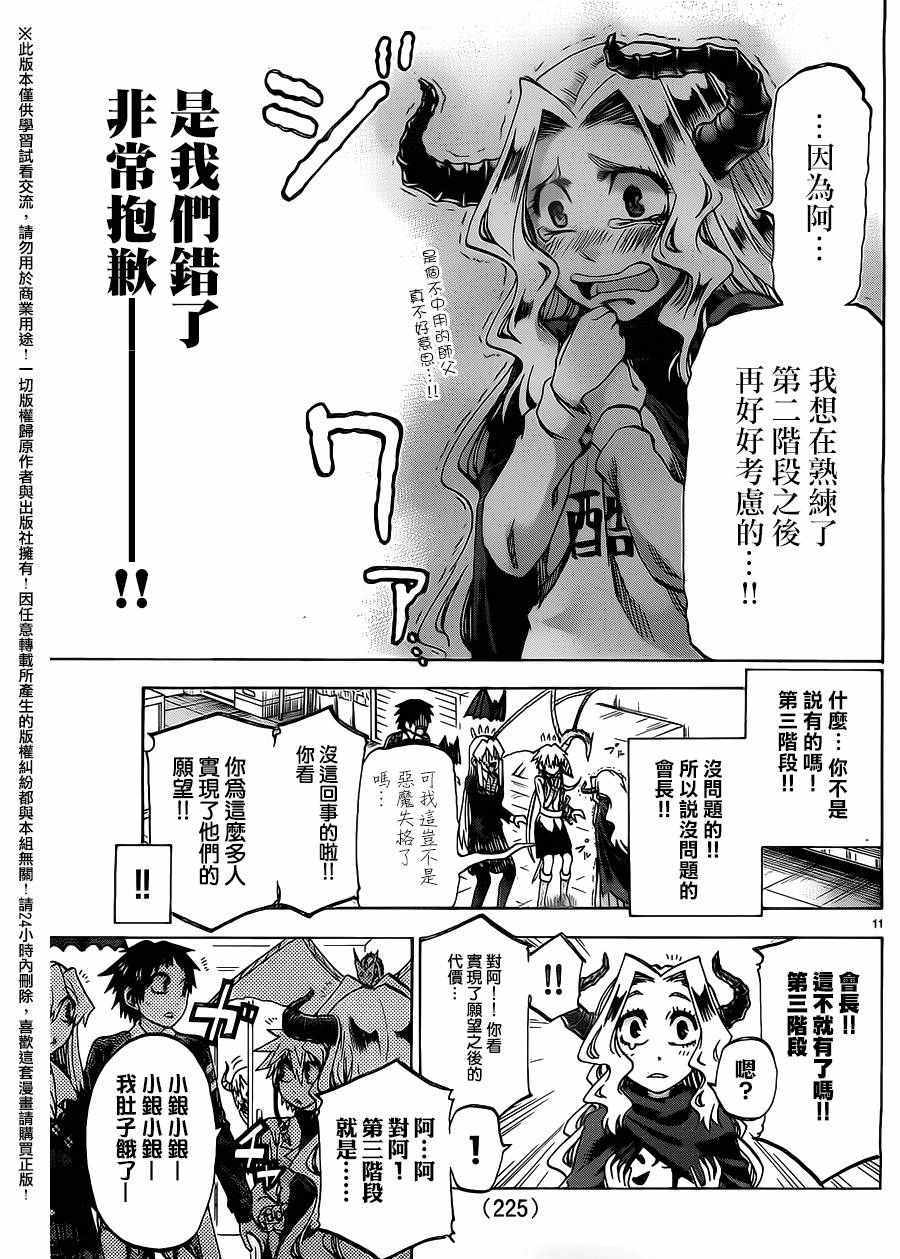 《I am…》漫画最新章节第165话免费下拉式在线观看章节第【11】张图片