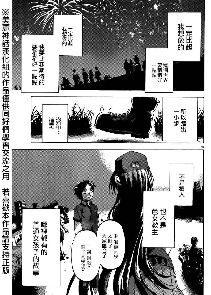 《I am…》漫画最新章节第127话免费下拉式在线观看章节第【27】张图片