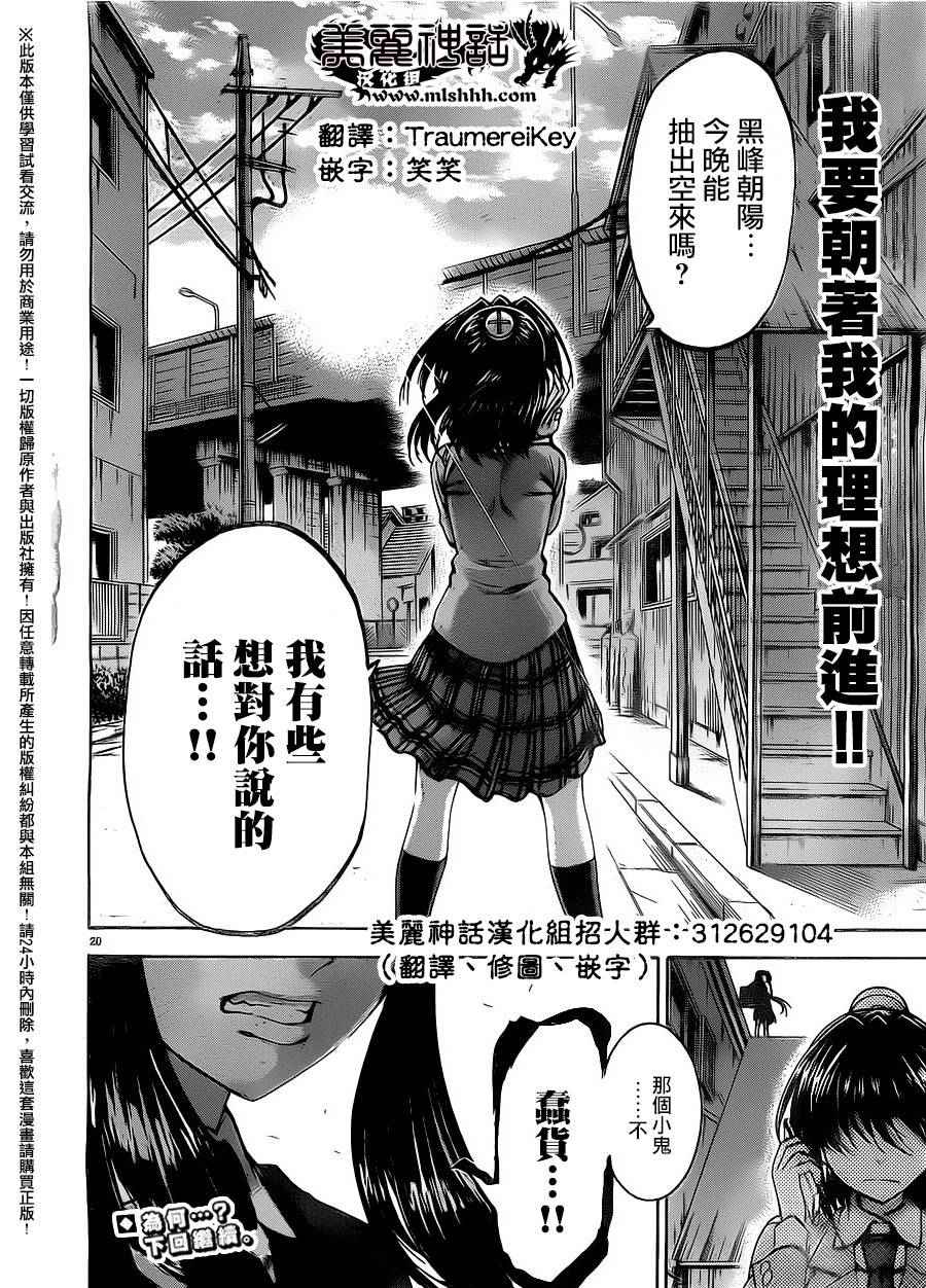 《I am…》漫画最新章节第159话免费下拉式在线观看章节第【20】张图片