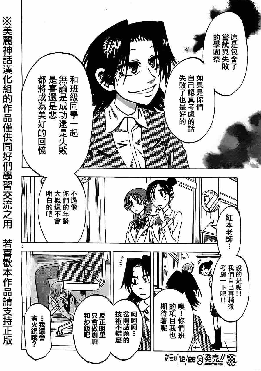 《I am…》漫画最新章节第44话免费下拉式在线观看章节第【3】张图片