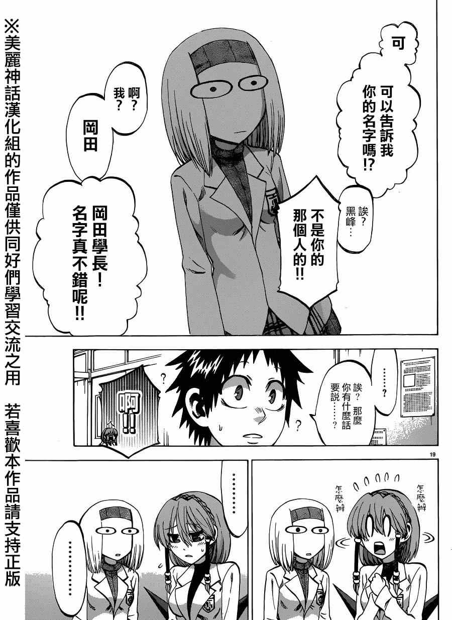 《I am…》漫画最新章节第105话免费下拉式在线观看章节第【21】张图片