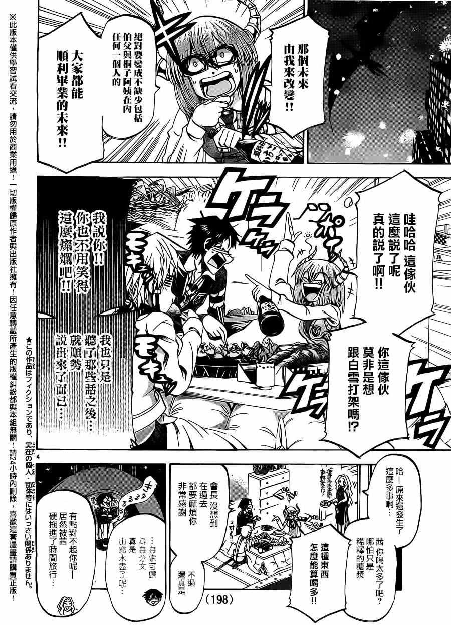 《I am…》漫画最新章节第174话免费下拉式在线观看章节第【4】张图片