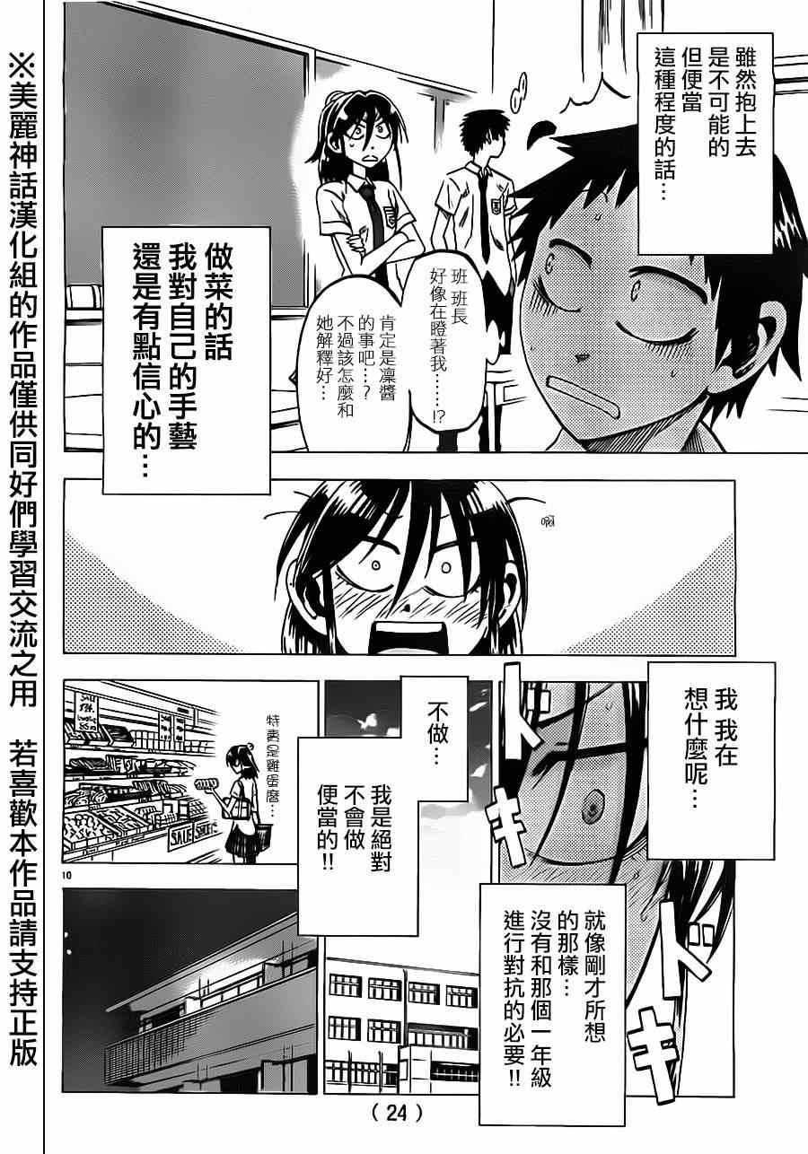 《I am…》漫画最新章节第36话免费下拉式在线观看章节第【12】张图片