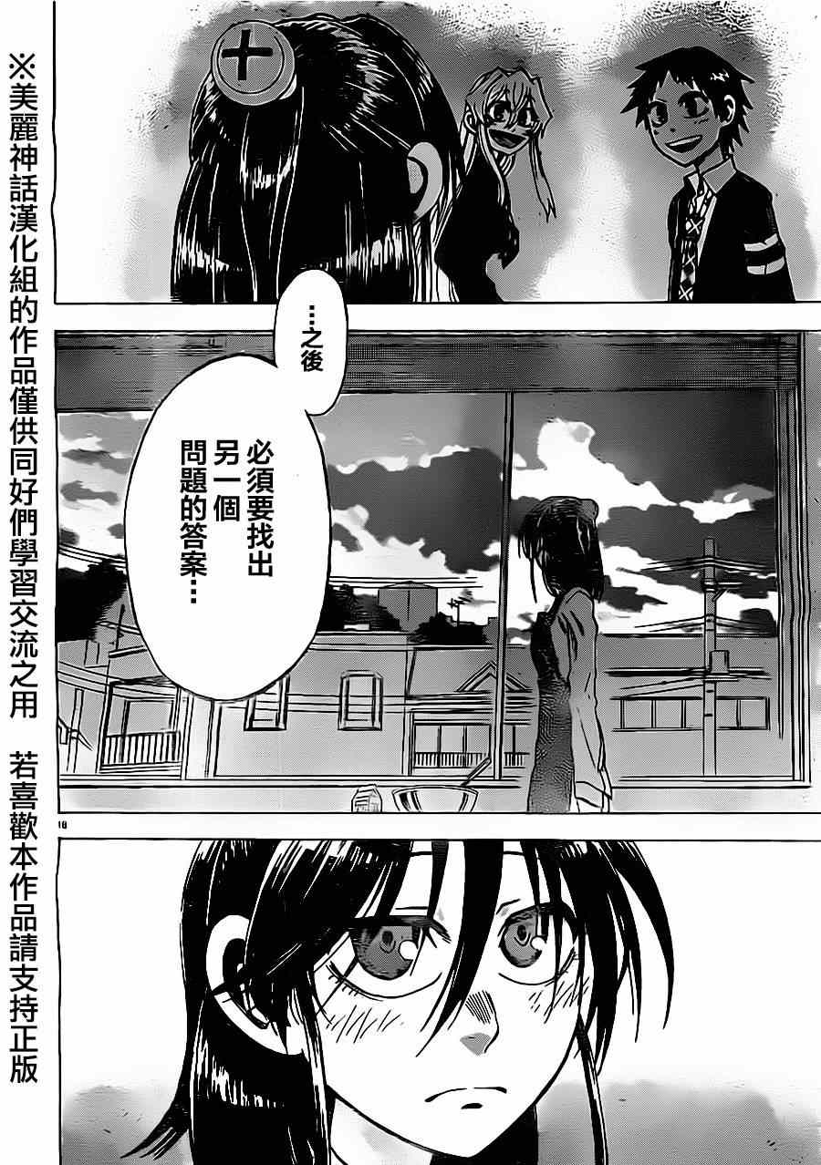 《I am…》漫画最新章节第44话免费下拉式在线观看章节第【19】张图片