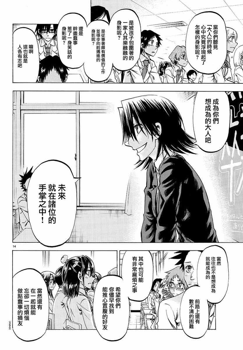 《I am…》漫画最新章节第194话免费下拉式在线观看章节第【14】张图片