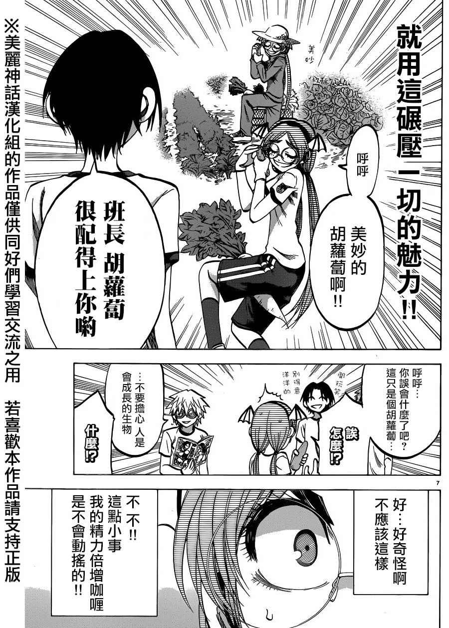 《I am…》漫画最新章节第116话免费下拉式在线观看章节第【7】张图片