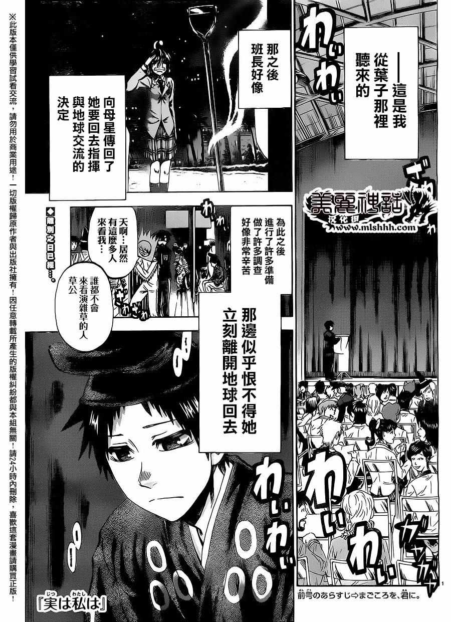 《I am…》漫画最新章节第162话免费下拉式在线观看章节第【1】张图片