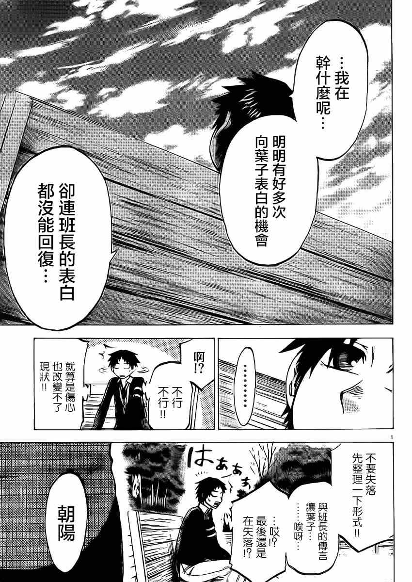 《I am…》漫画最新章节第84话免费下拉式在线观看章节第【9】张图片