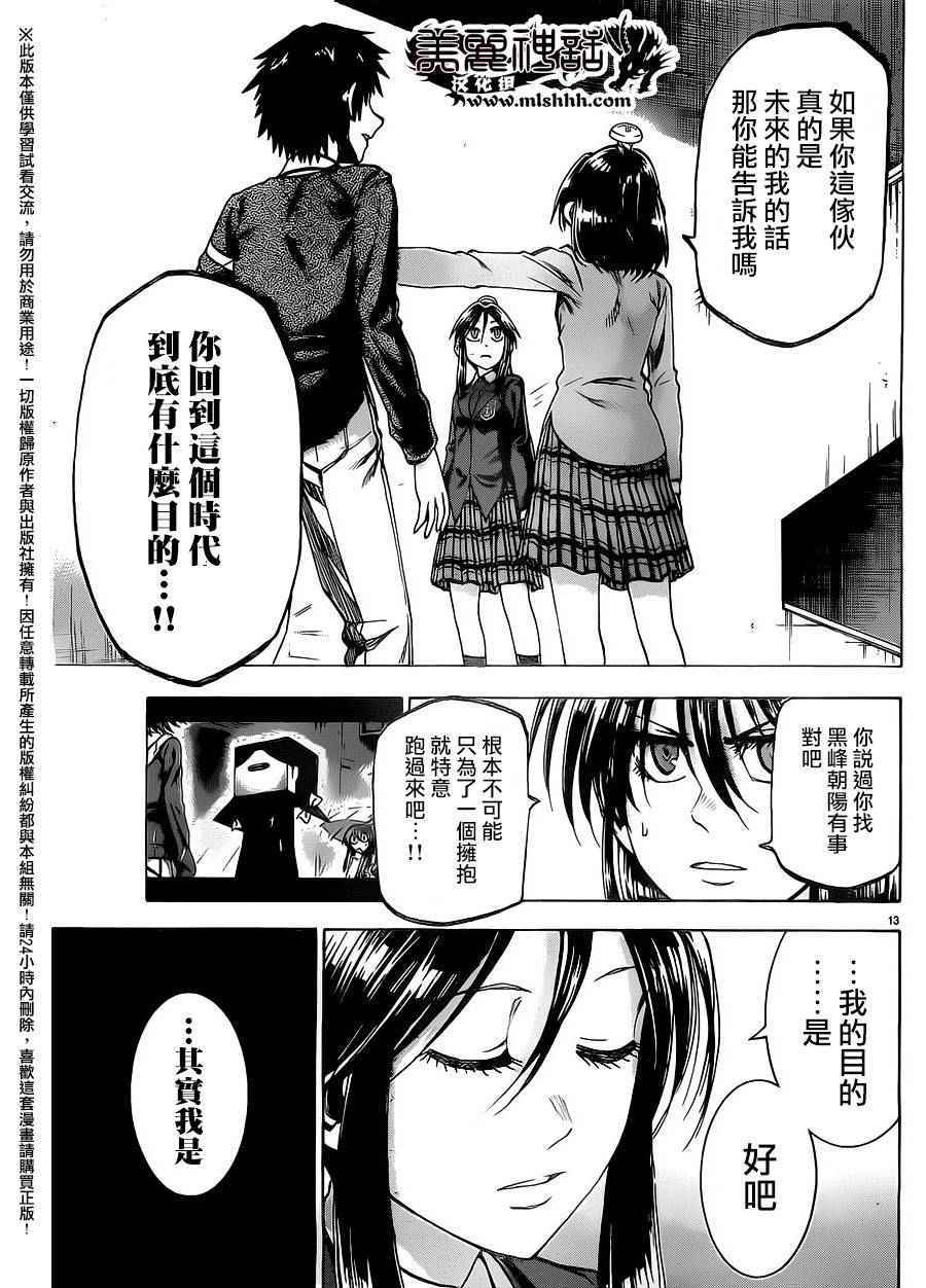 《I am…》漫画最新章节第156话免费下拉式在线观看章节第【13】张图片