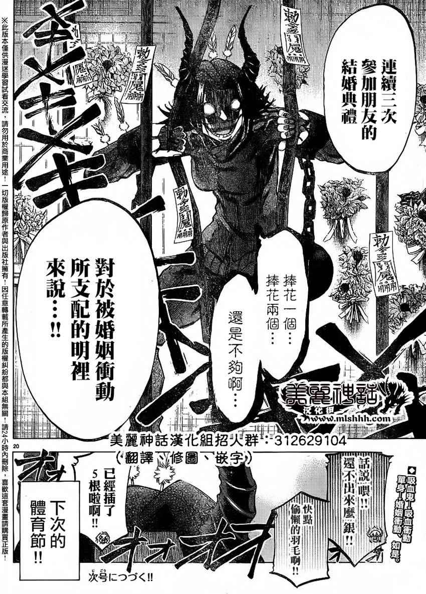 《I am…》漫画最新章节第138话免费下拉式在线观看章节第【20】张图片