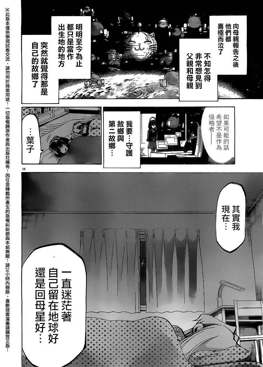 《I am…》漫画最新章节第159话免费下拉式在线观看章节第【14】张图片