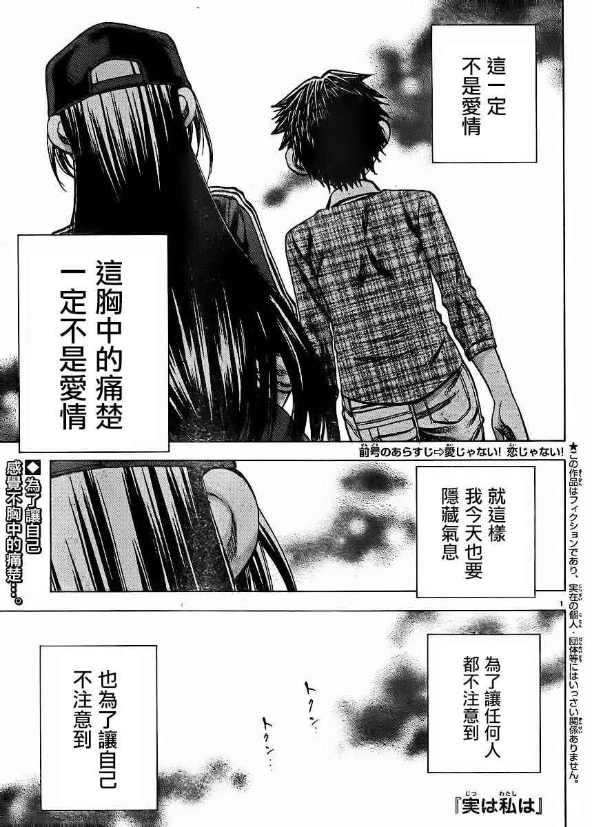 《I am…》漫画最新章节第120话免费下拉式在线观看章节第【1】张图片