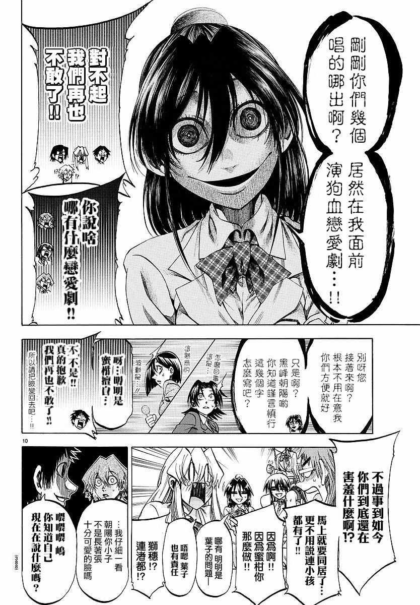 《I am…》漫画最新章节第196话免费下拉式在线观看章节第【10】张图片