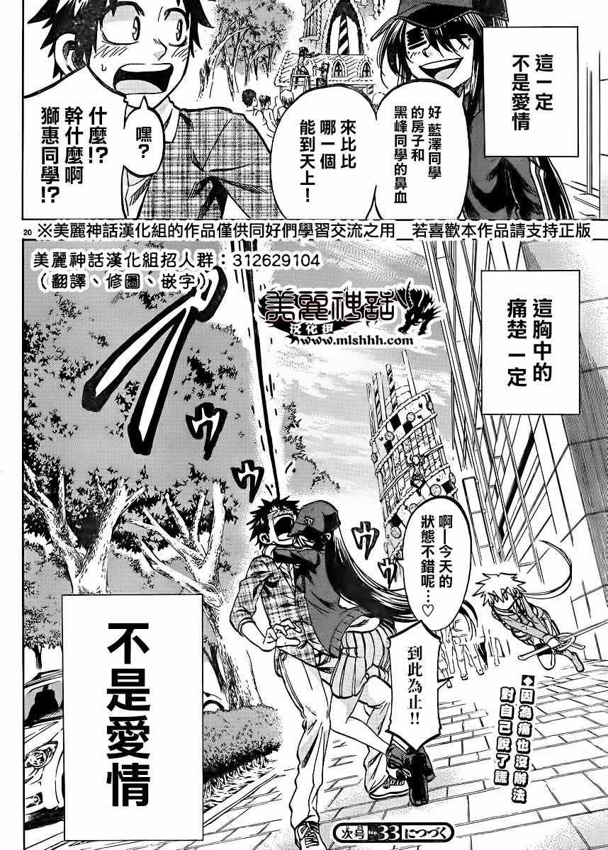 《I am…》漫画最新章节第119话免费下拉式在线观看章节第【29】张图片