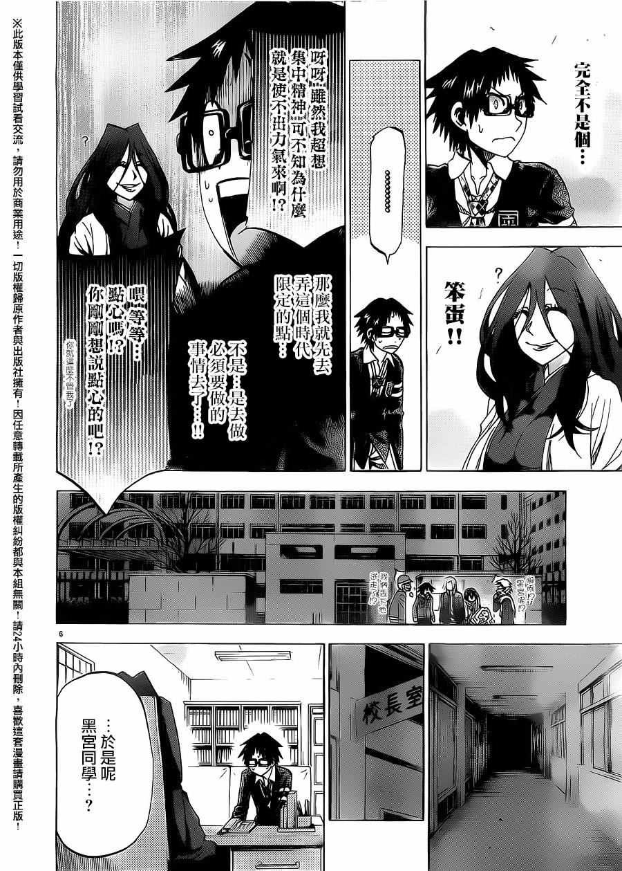 《I am…》漫画最新章节第173话免费下拉式在线观看章节第【6】张图片