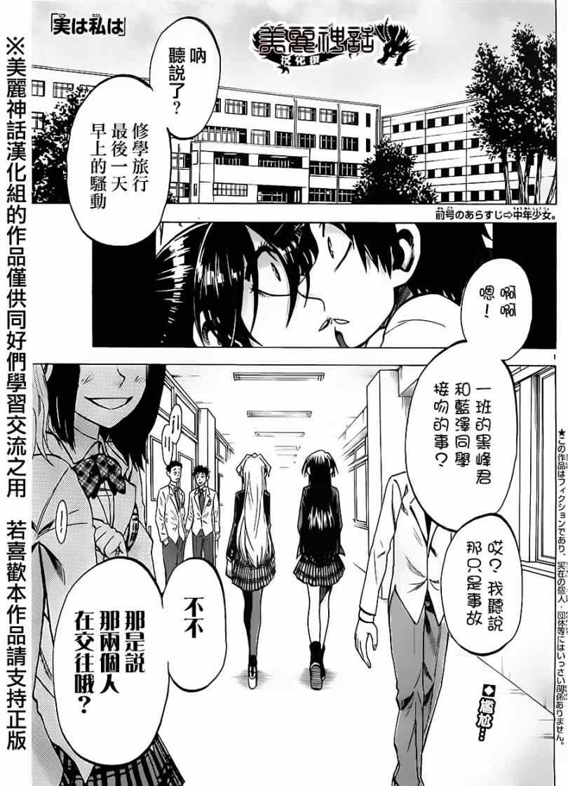 《I am…》漫画最新章节第83话免费下拉式在线观看章节第【1】张图片