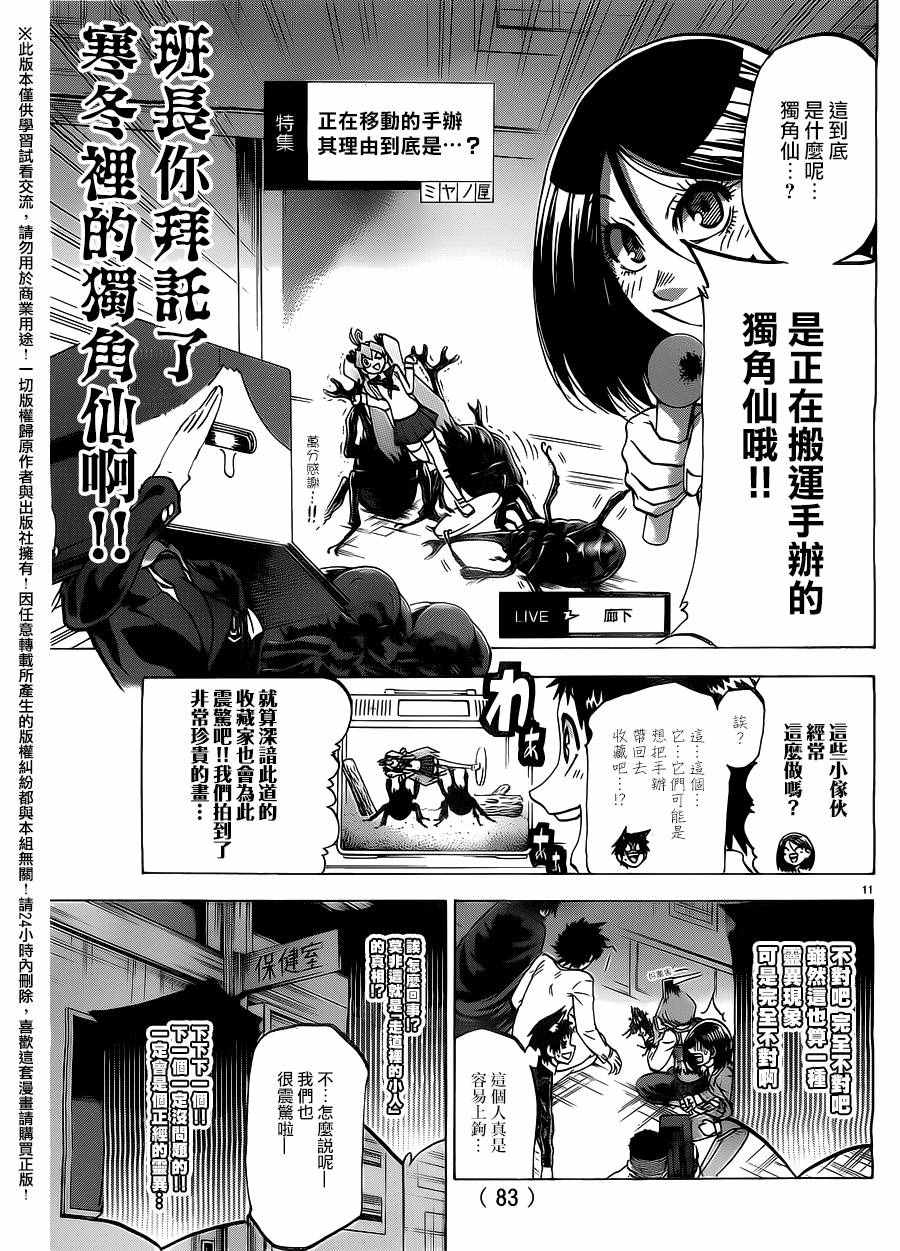 《I am…》漫画最新章节第181话免费下拉式在线观看章节第【12】张图片