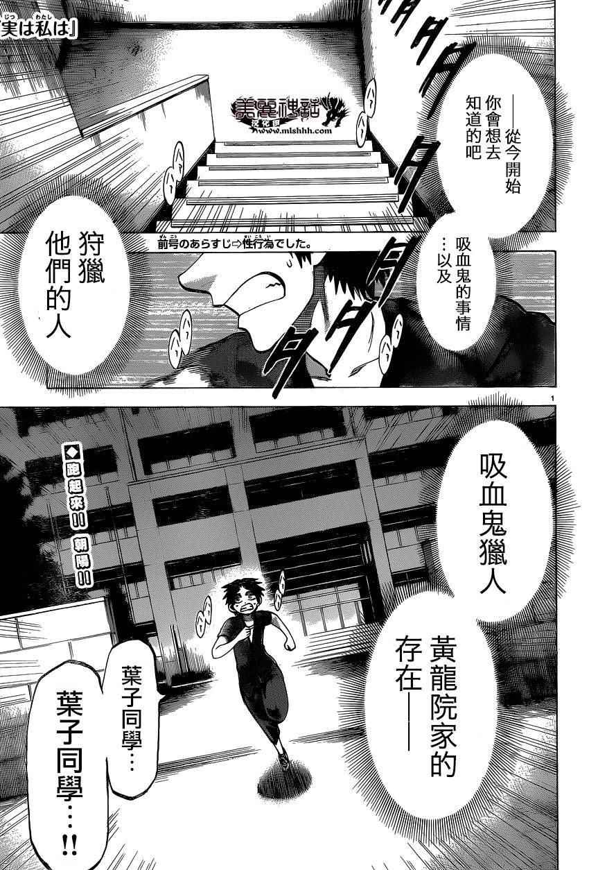 《I am…》漫画最新章节第133话免费下拉式在线观看章节第【1】张图片