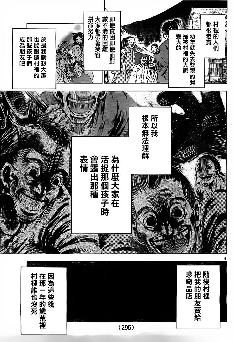 《I am…》漫画最新章节第187话免费下拉式在线观看章节第【9】张图片