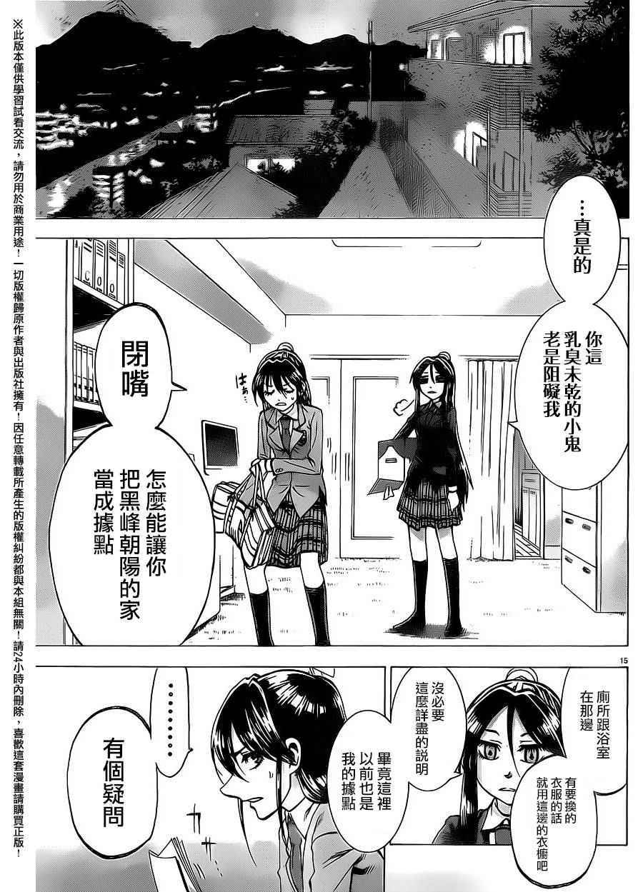 《I am…》漫画最新章节第156话免费下拉式在线观看章节第【15】张图片