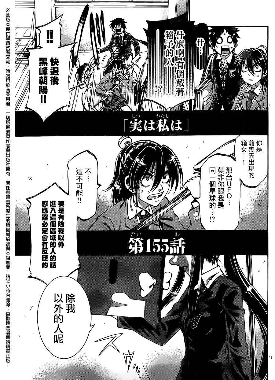 《I am…》漫画最新章节第155话免费下拉式在线观看章节第【19】张图片