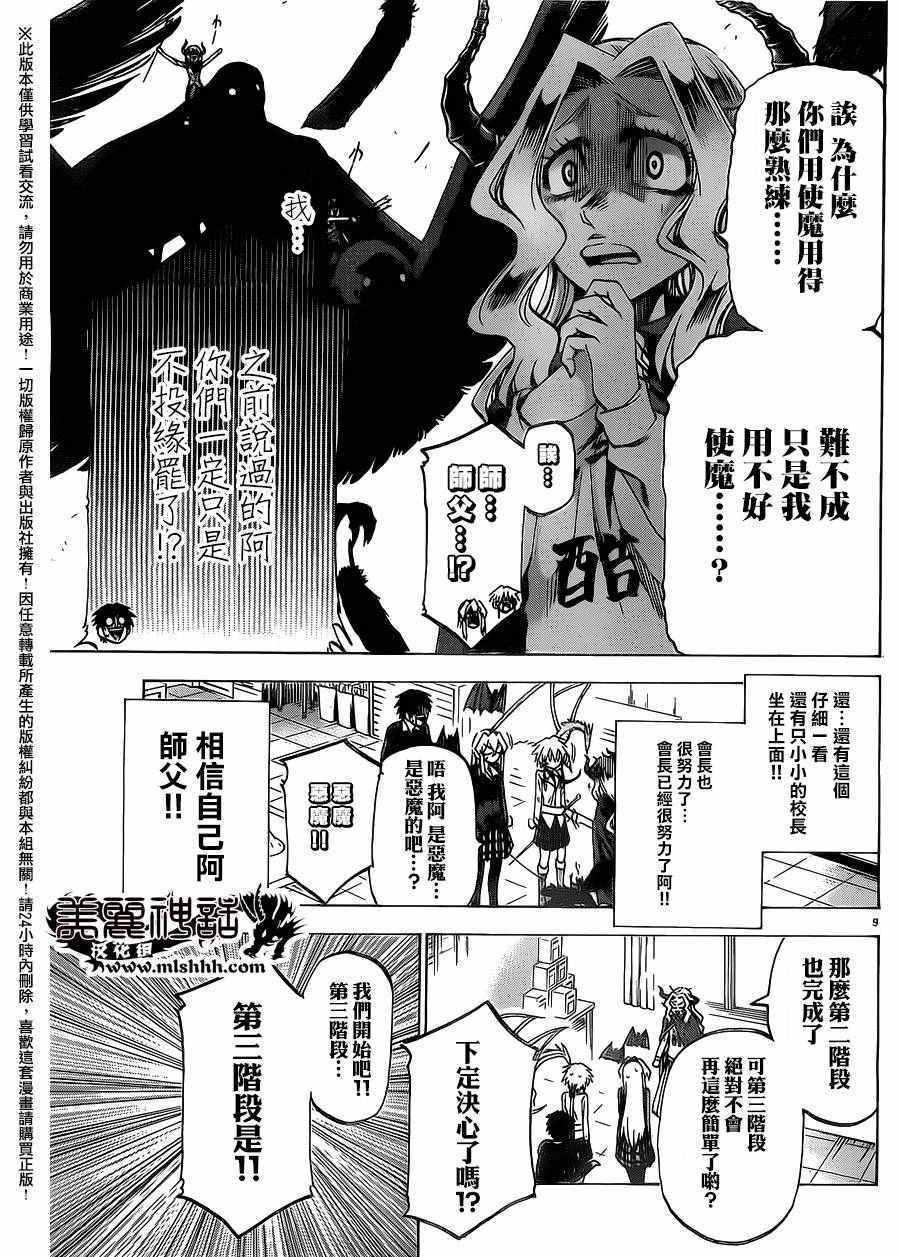 《I am…》漫画最新章节第165话免费下拉式在线观看章节第【9】张图片