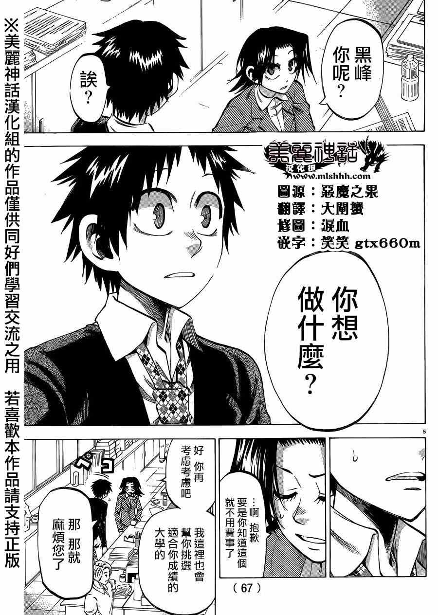 《I am…》漫画最新章节第110话免费下拉式在线观看章节第【5】张图片