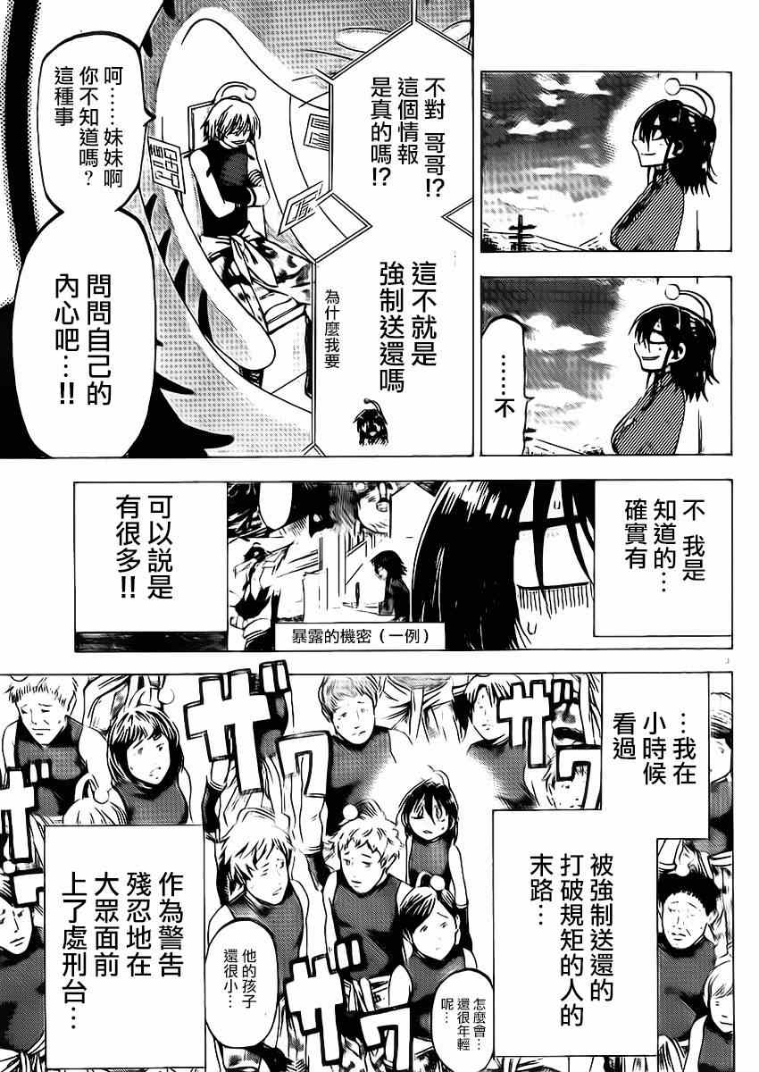 《I am…》漫画最新章节第89话免费下拉式在线观看章节第【3】张图片