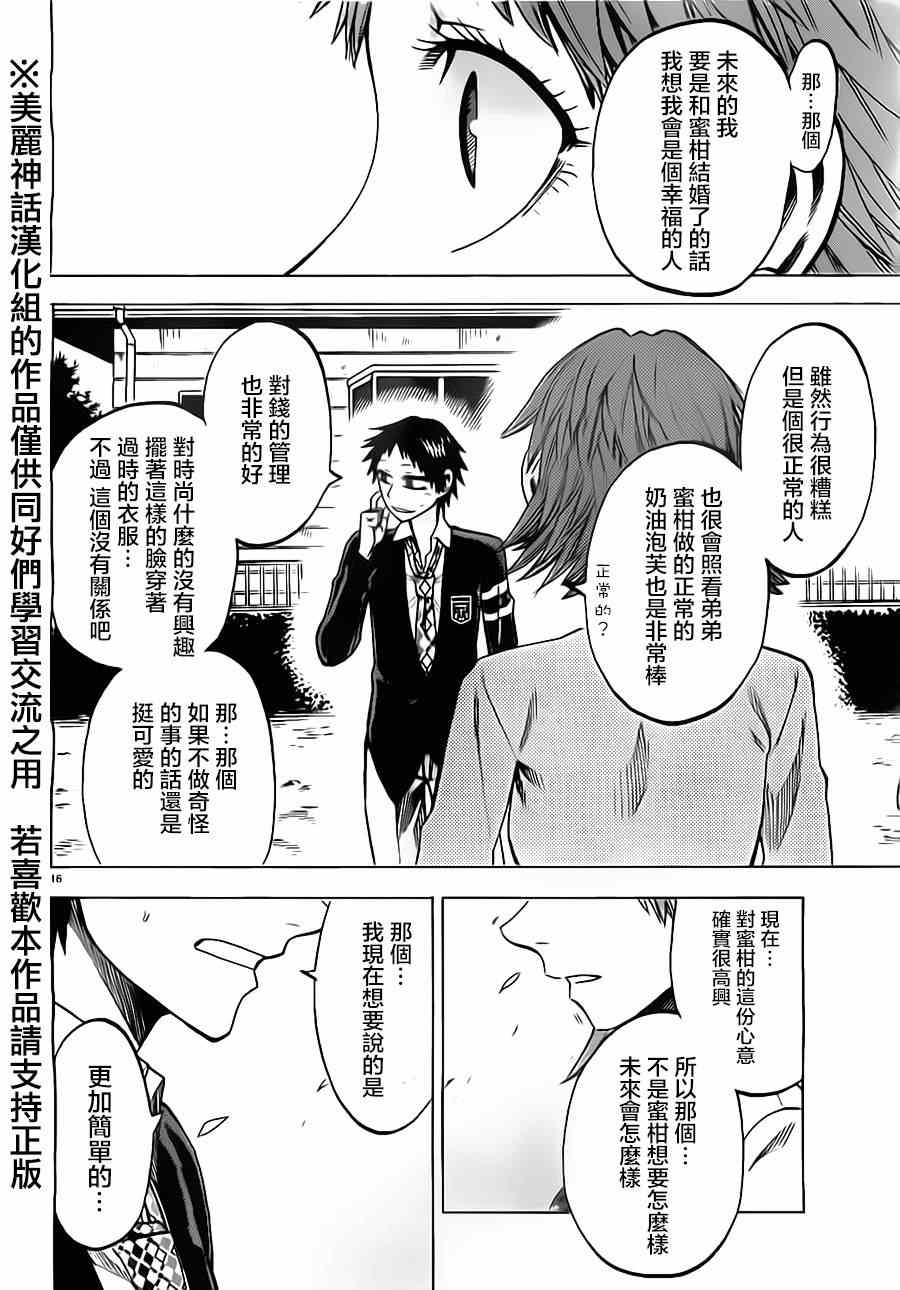 《I am…》漫画最新章节第42话免费下拉式在线观看章节第【16】张图片