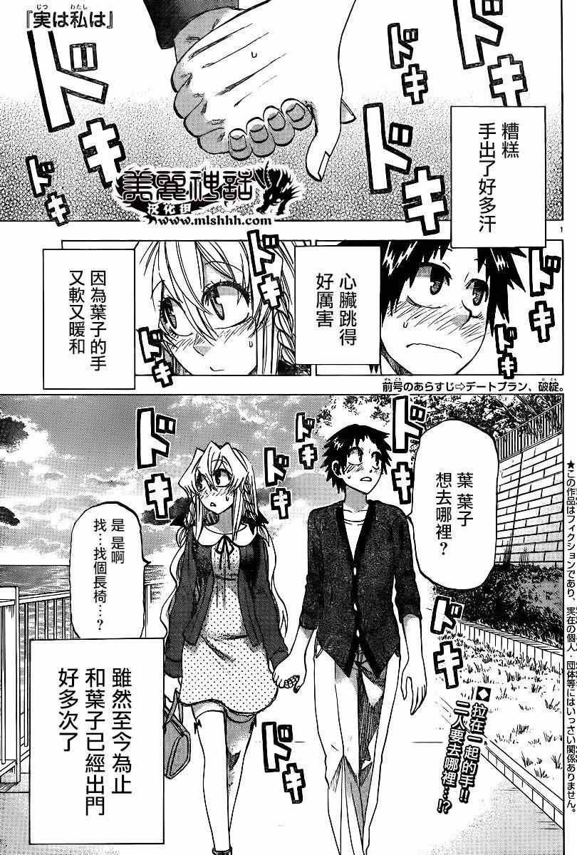 《I am…》漫画最新章节第101话免费下拉式在线观看章节第【1】张图片