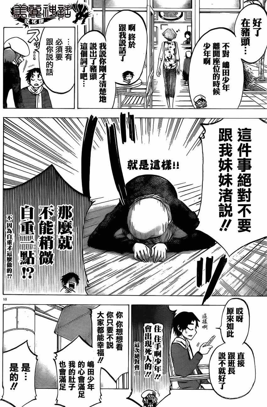 《I am…》漫画最新章节第68话免费下拉式在线观看章节第【10】张图片