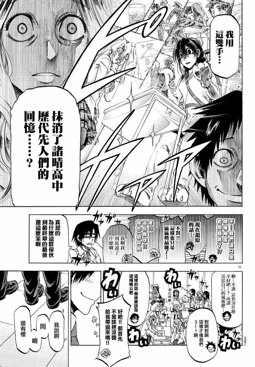 《I am…》漫画最新章节第194话免费下拉式在线观看章节第【11】张图片