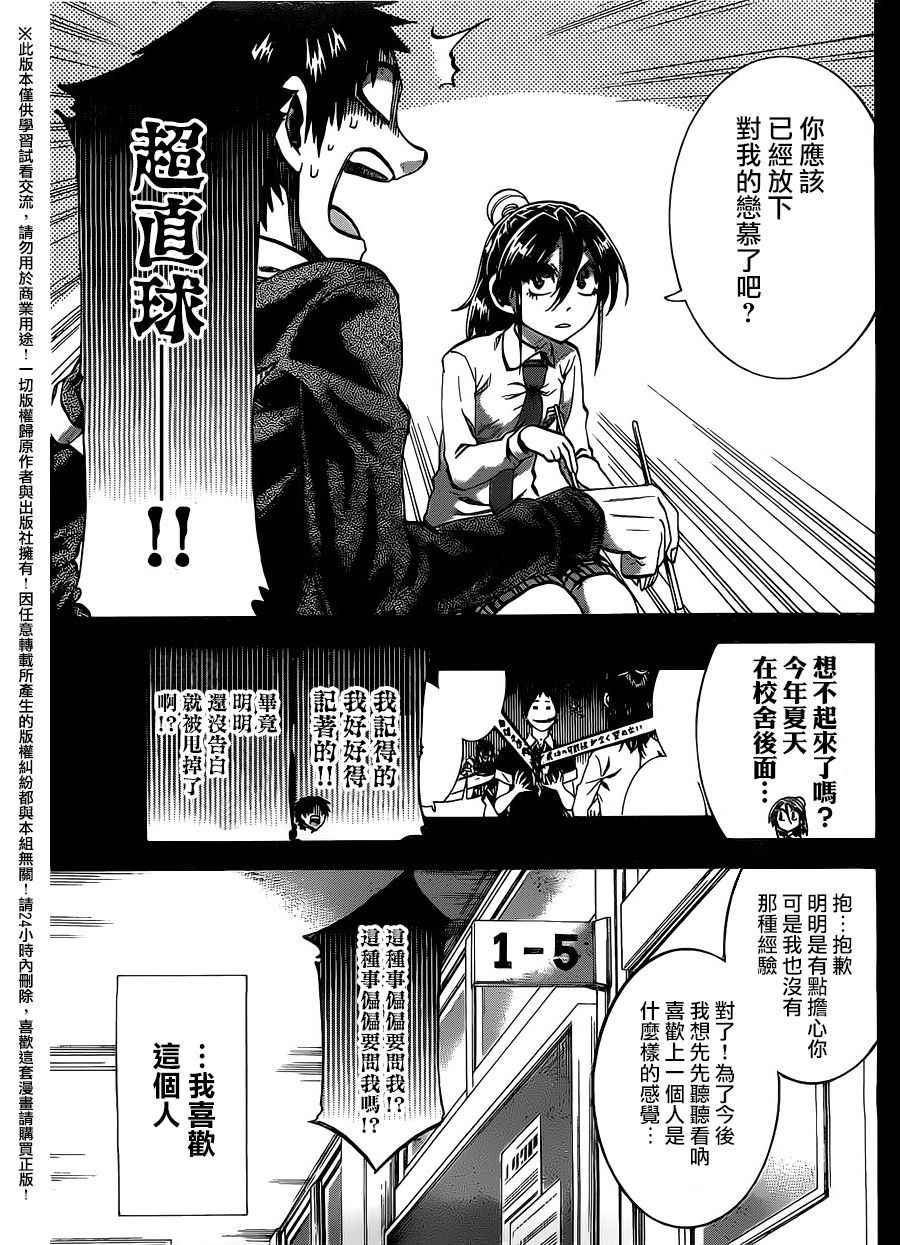 《I am…》漫画最新章节第155话免费下拉式在线观看章节第【3】张图片