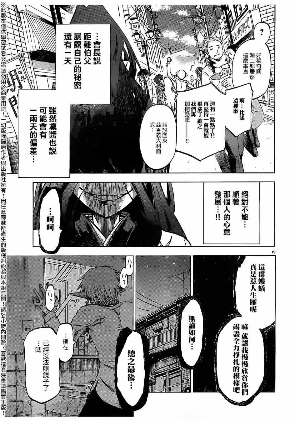 《I am…》漫画最新章节第175话免费下拉式在线观看章节第【19】张图片