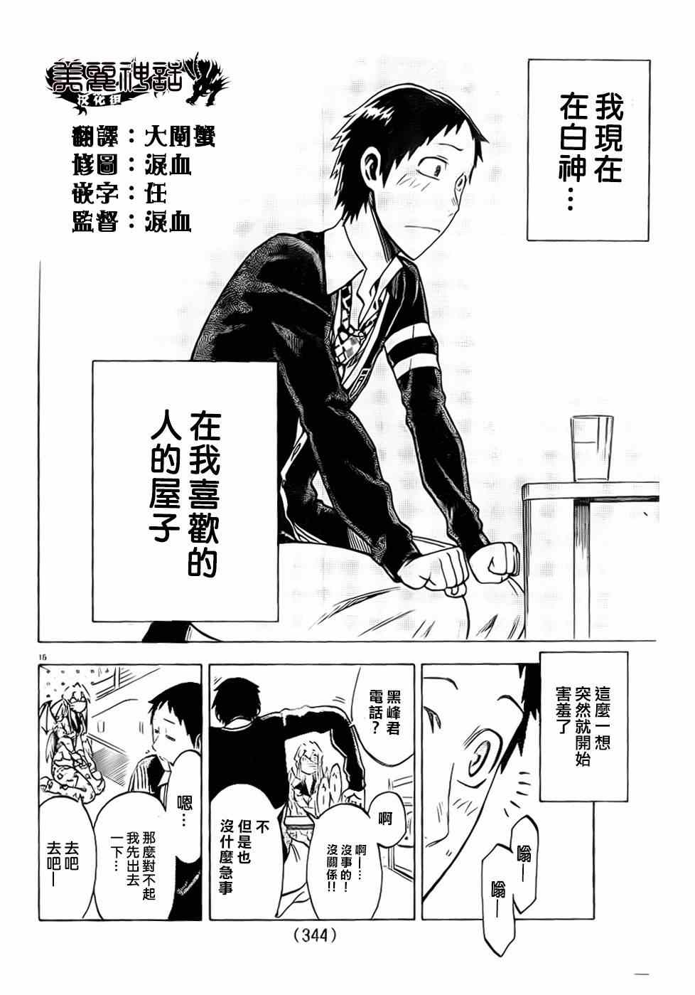 《I am…》漫画最新章节第4话免费下拉式在线观看章节第【16】张图片