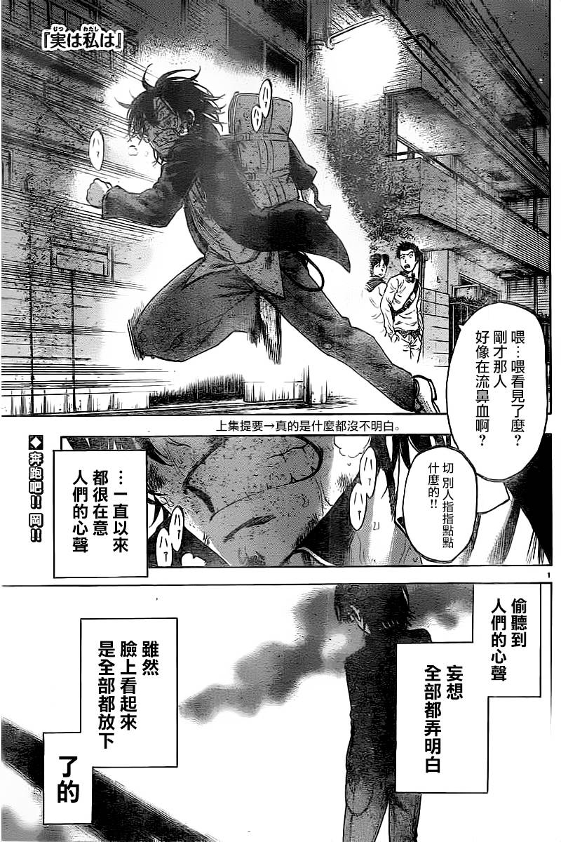 《I am…》漫画最新章节第149话免费下拉式在线观看章节第【1】张图片