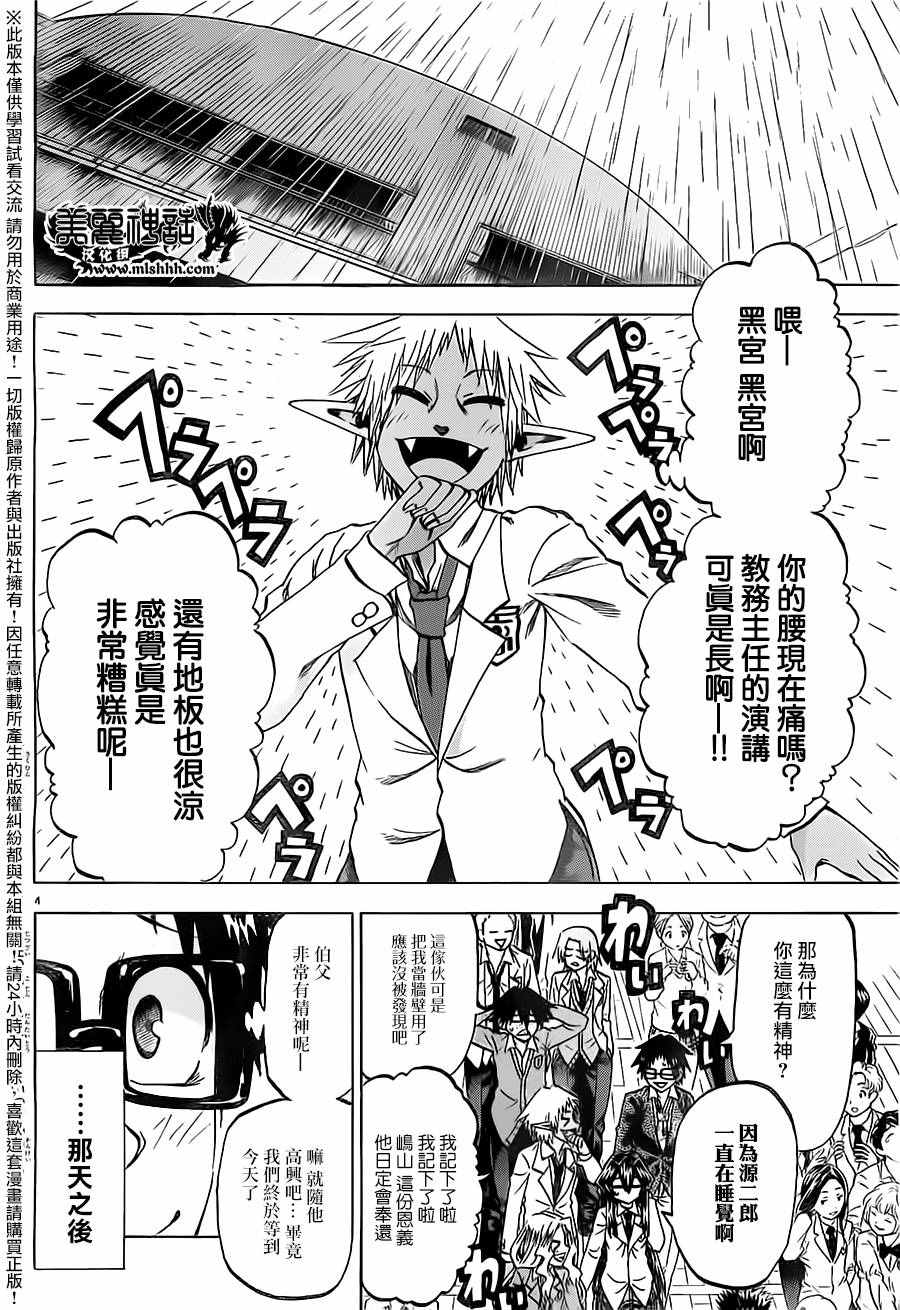 《I am…》漫画最新章节第176话免费下拉式在线观看章节第【4】张图片