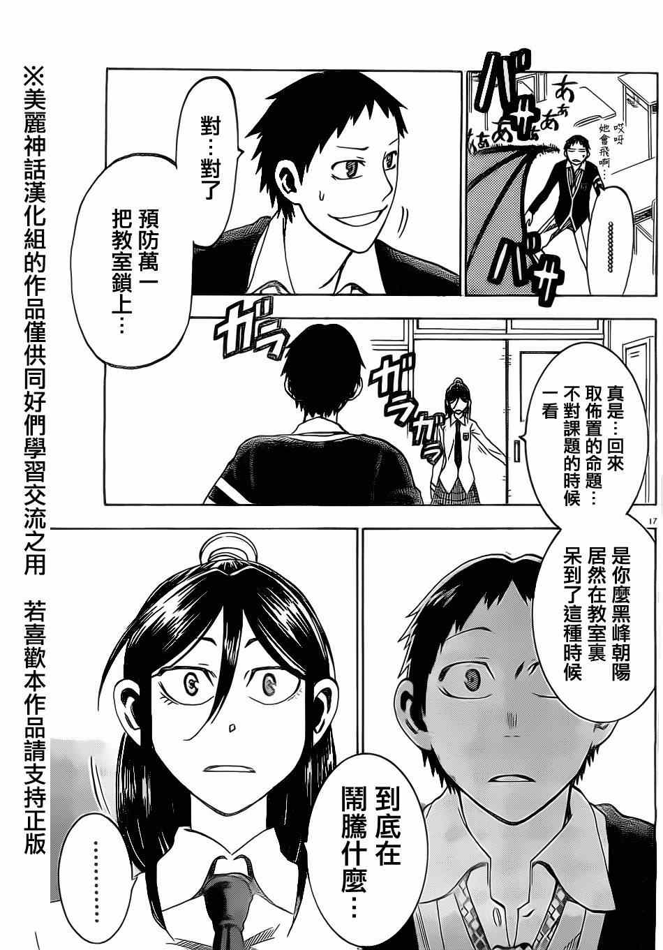 《I am…》漫画最新章节第6话免费下拉式在线观看章节第【17】张图片