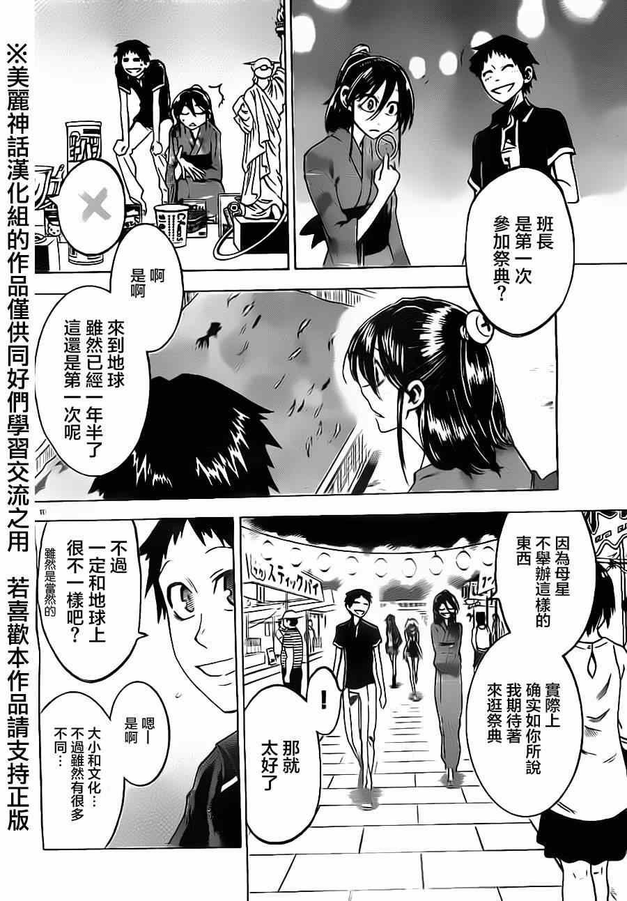 《I am…》漫画最新章节第26话免费下拉式在线观看章节第【11】张图片