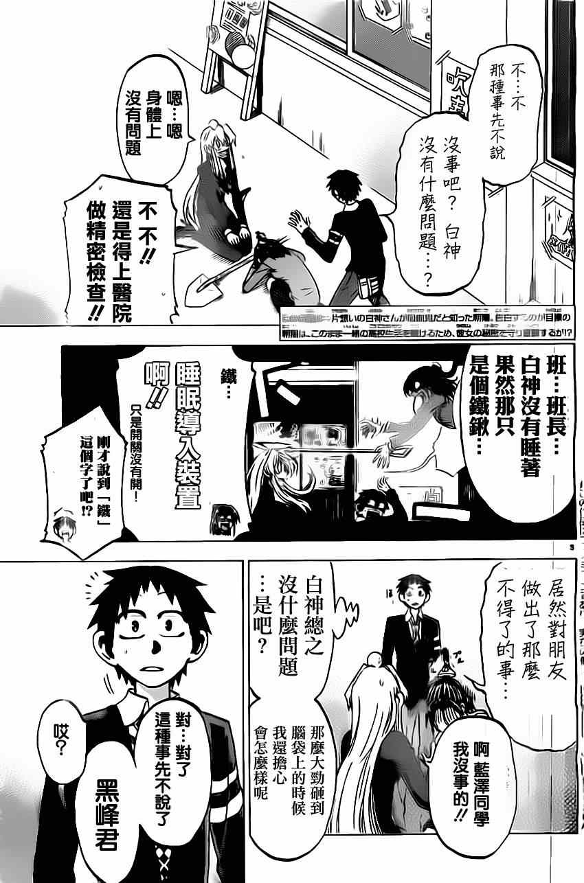 《I am…》漫画最新章节第47话免费下拉式在线观看章节第【3】张图片