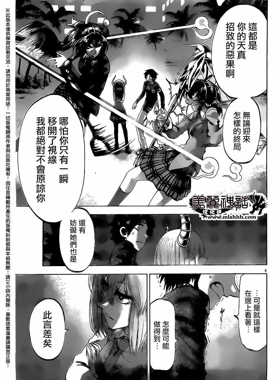 《I am…》漫画最新章节第161话免费下拉式在线观看章节第【5】张图片