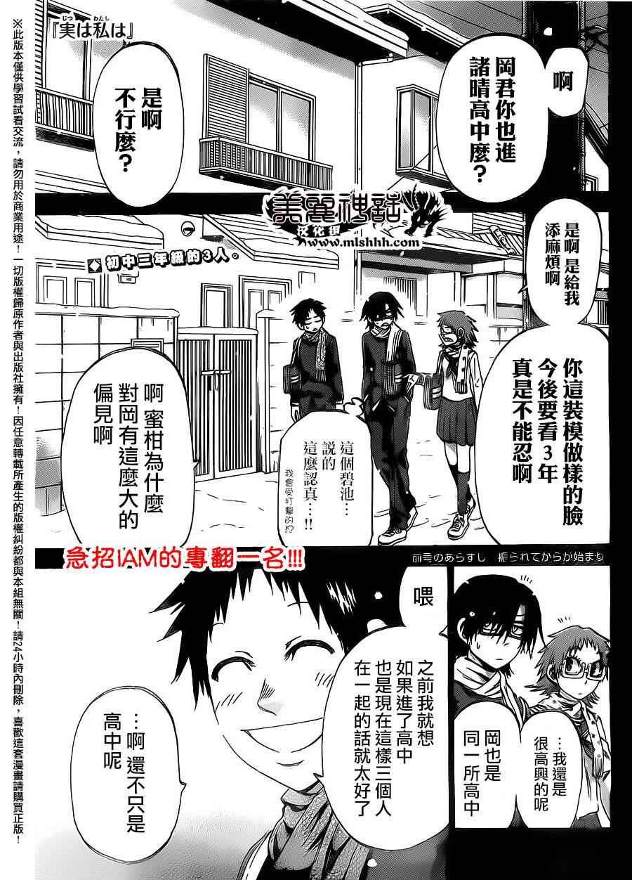 《I am…》漫画最新章节第150话免费下拉式在线观看章节第【1】张图片