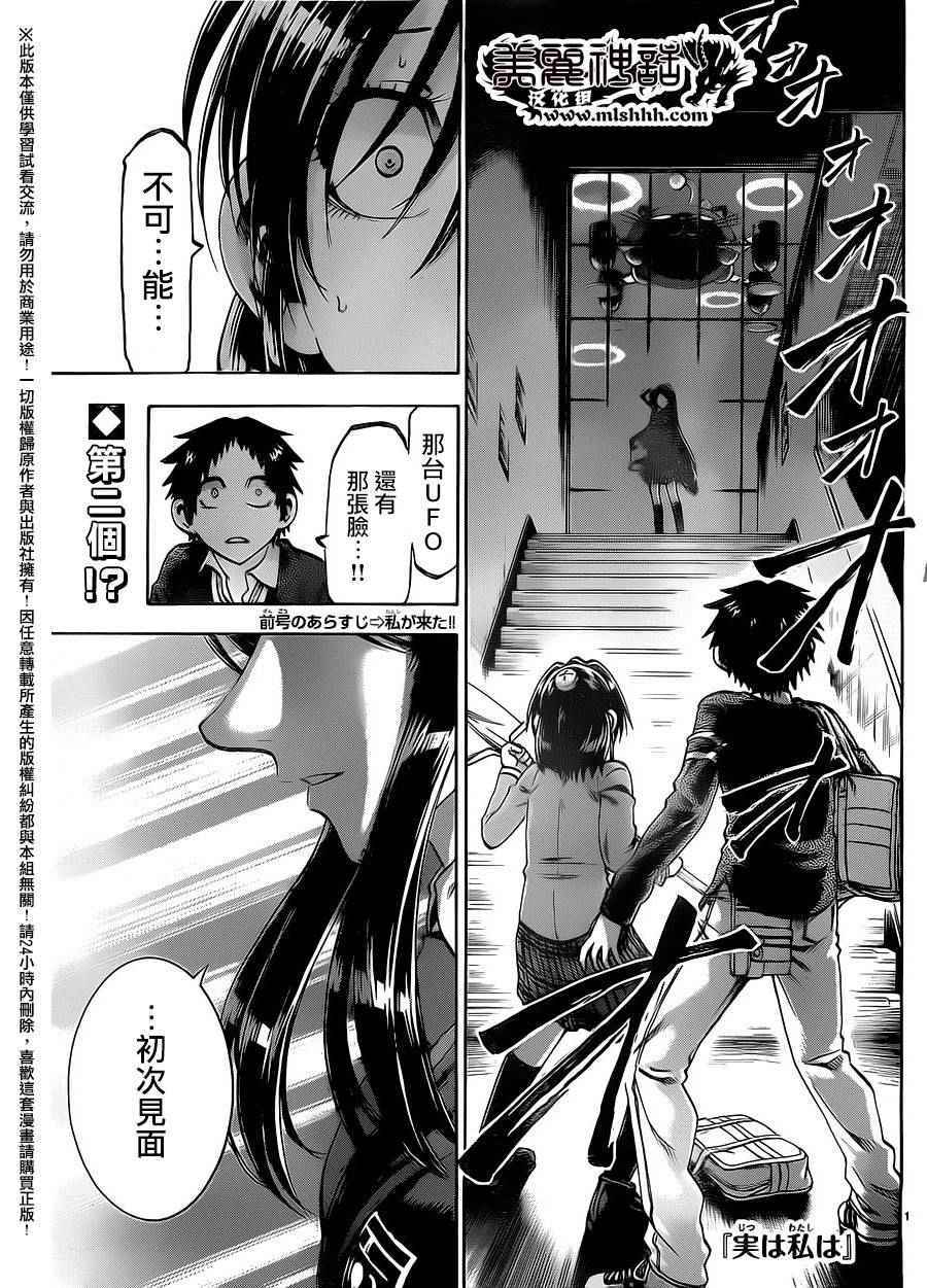 《I am…》漫画最新章节第156话免费下拉式在线观看章节第【1】张图片