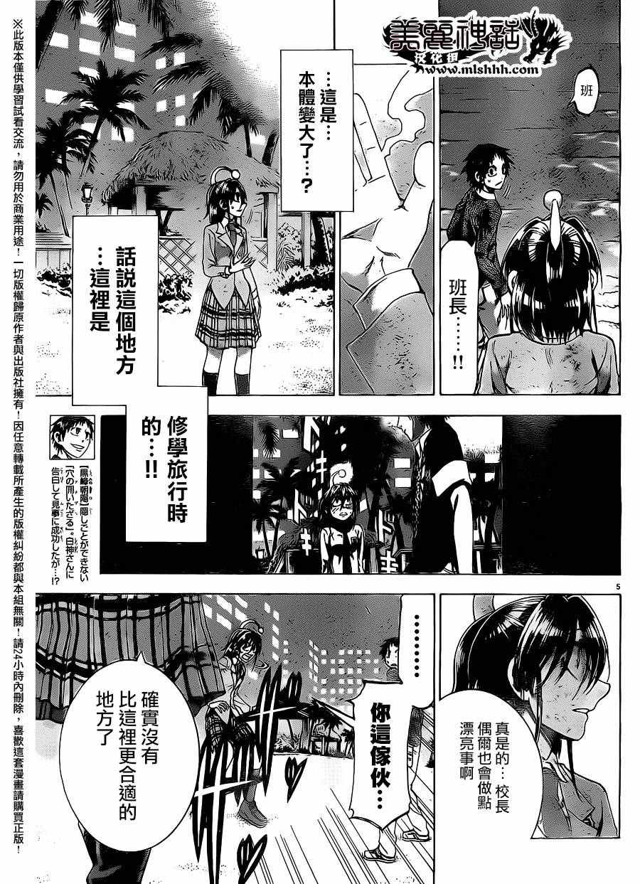 《I am…》漫画最新章节第160话免费下拉式在线观看章节第【5】张图片