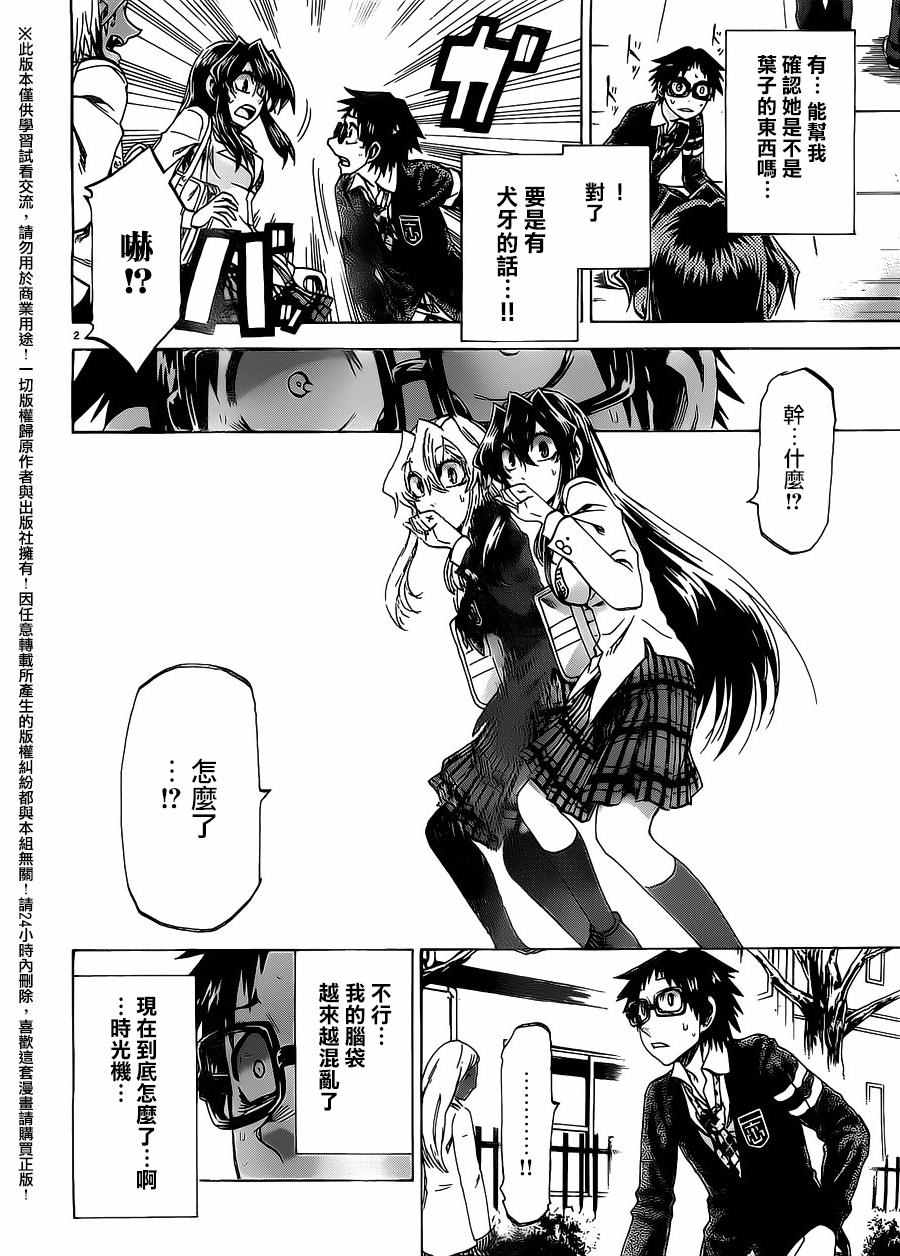 《I am…》漫画最新章节第171话免费下拉式在线观看章节第【2】张图片