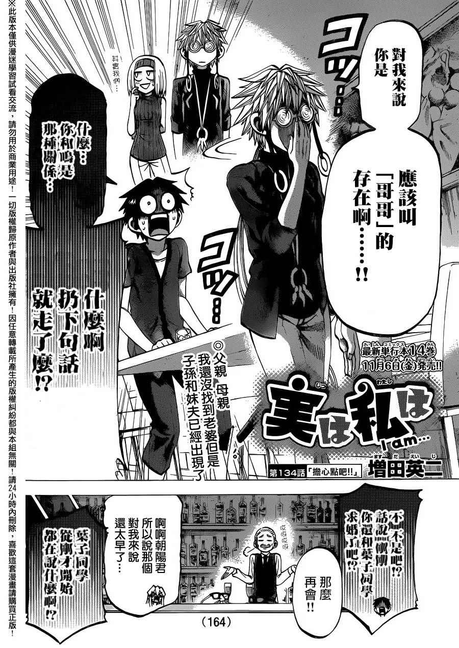 《I am…》漫画最新章节第134话免费下拉式在线观看章节第【4】张图片